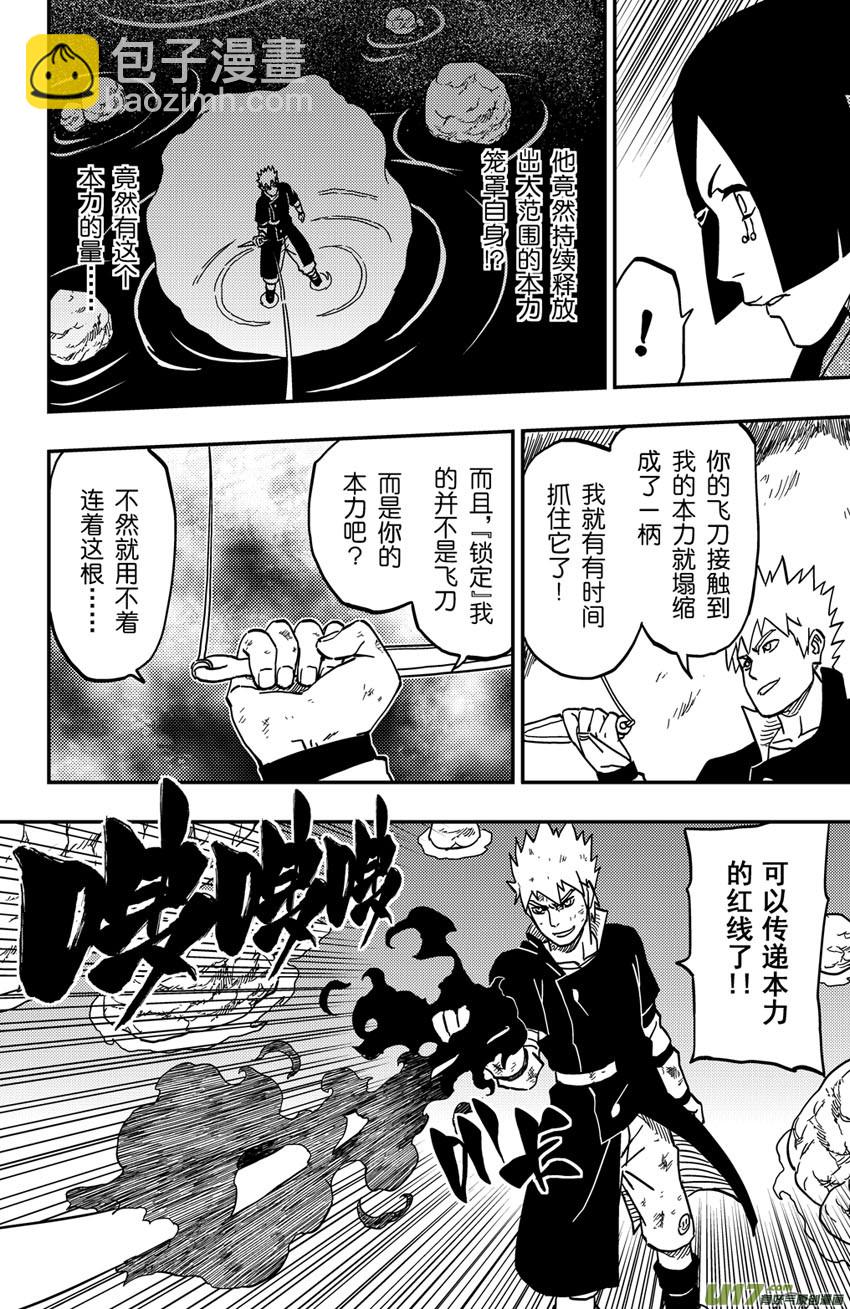 《逆川神之瞳》070 第057下】迫近 第6页