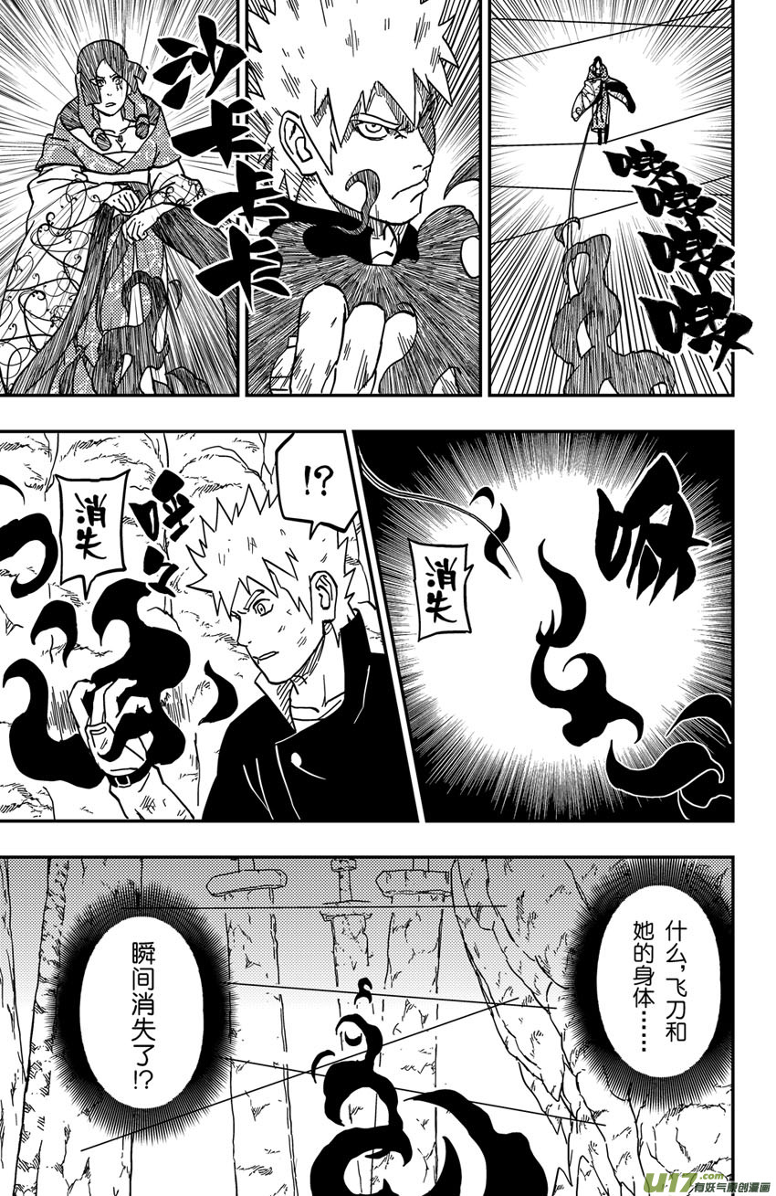 《逆川神之瞳》070 第057下】迫近 第7页