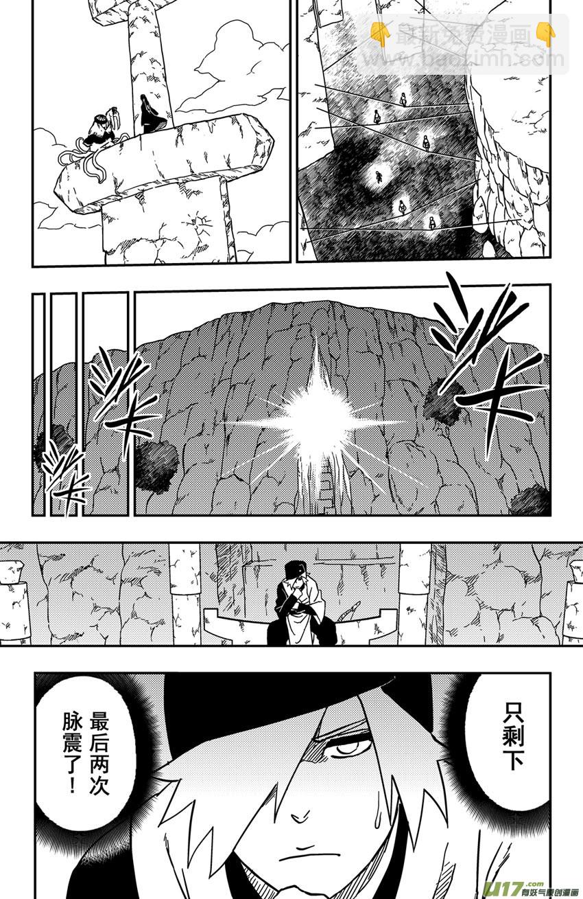 《逆川神之瞳》070 第057下】迫近 第9页