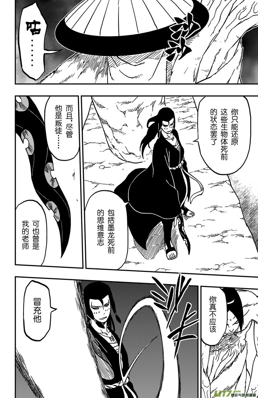 《逆川神之瞳》071 第058 最终时刻 第10页
