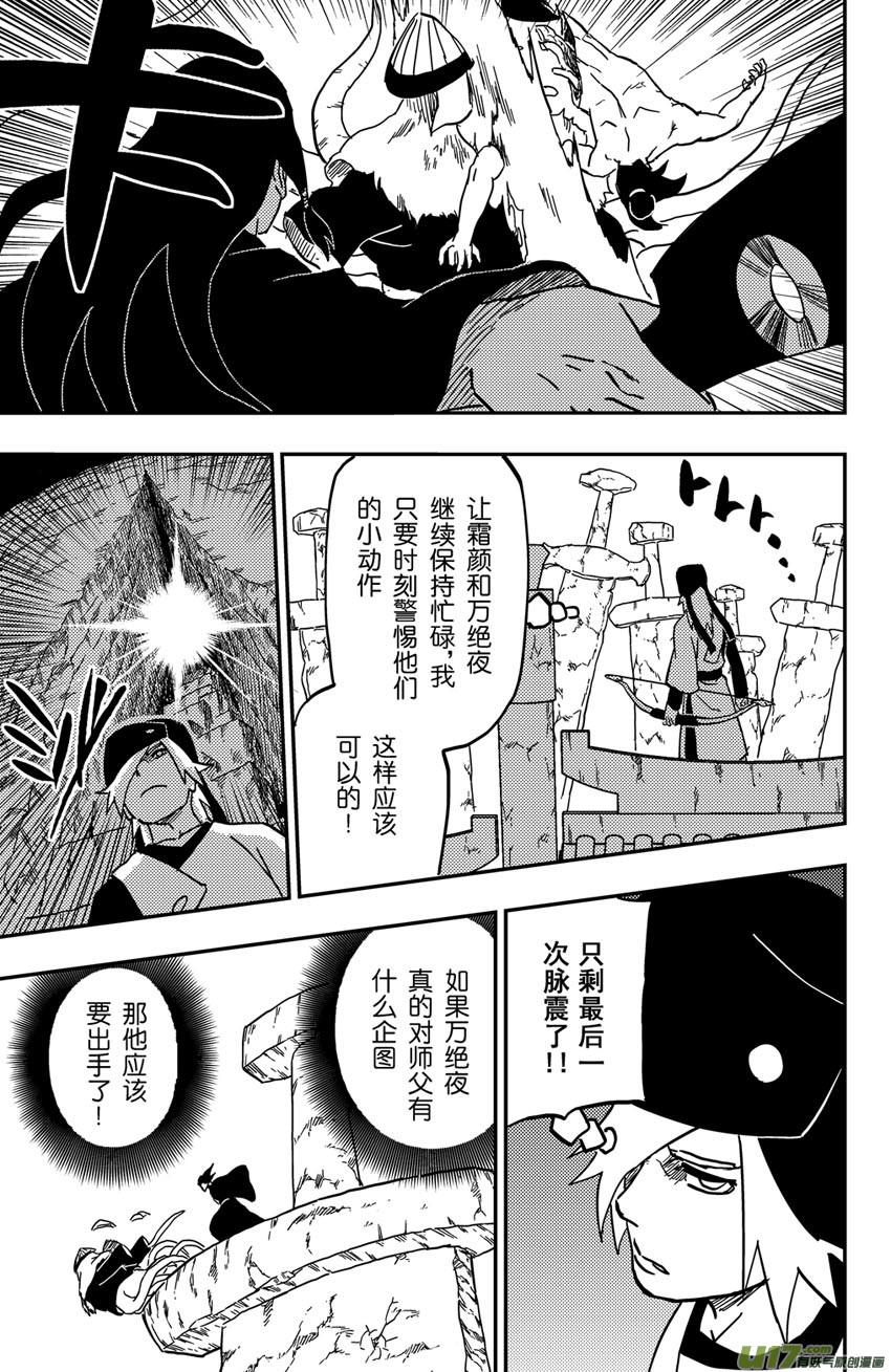 《逆川神之瞳》071 第058 最终时刻 第11页
