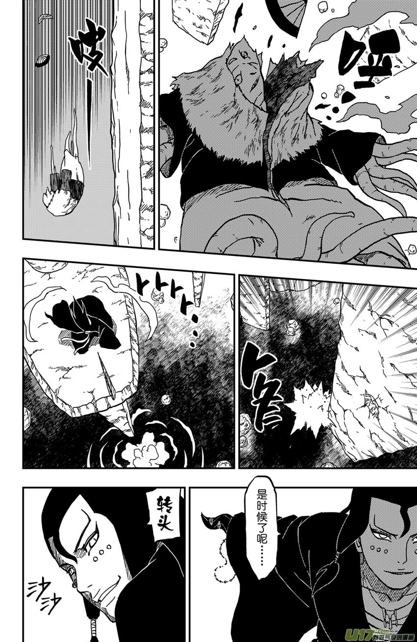 《逆川神之瞳》071 第058 最终时刻 第12页