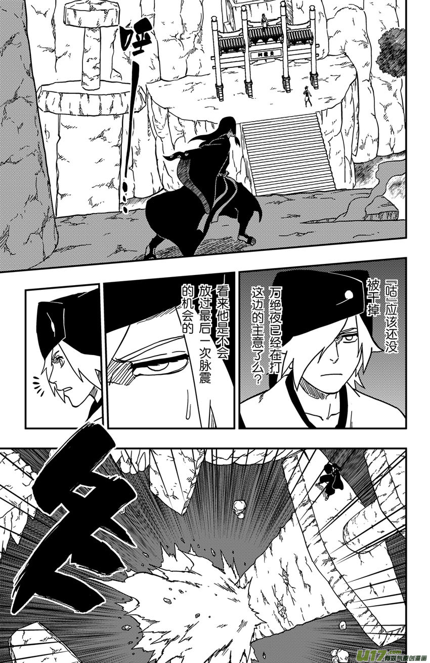 《逆川神之瞳》071 第058 最终时刻 第13页