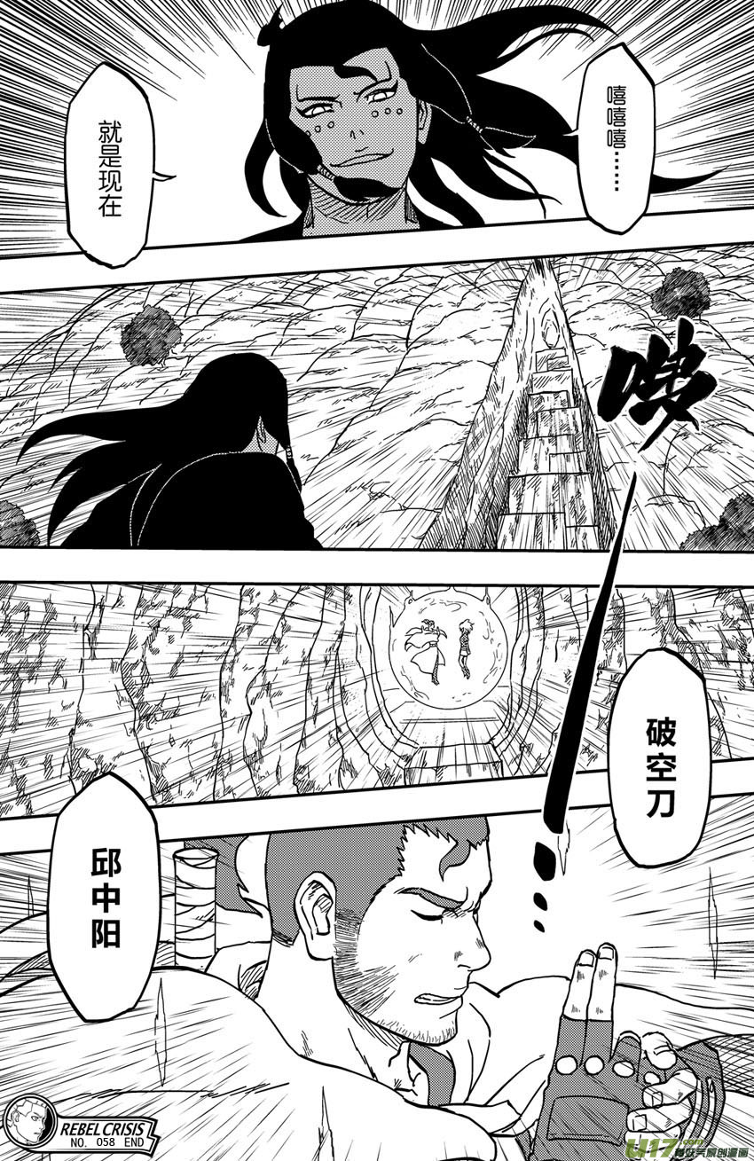 《逆川神之瞳》071 第058 最终时刻 第15页