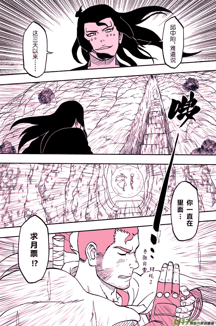 《逆川神之瞳》071 第058 最终时刻 第16页
