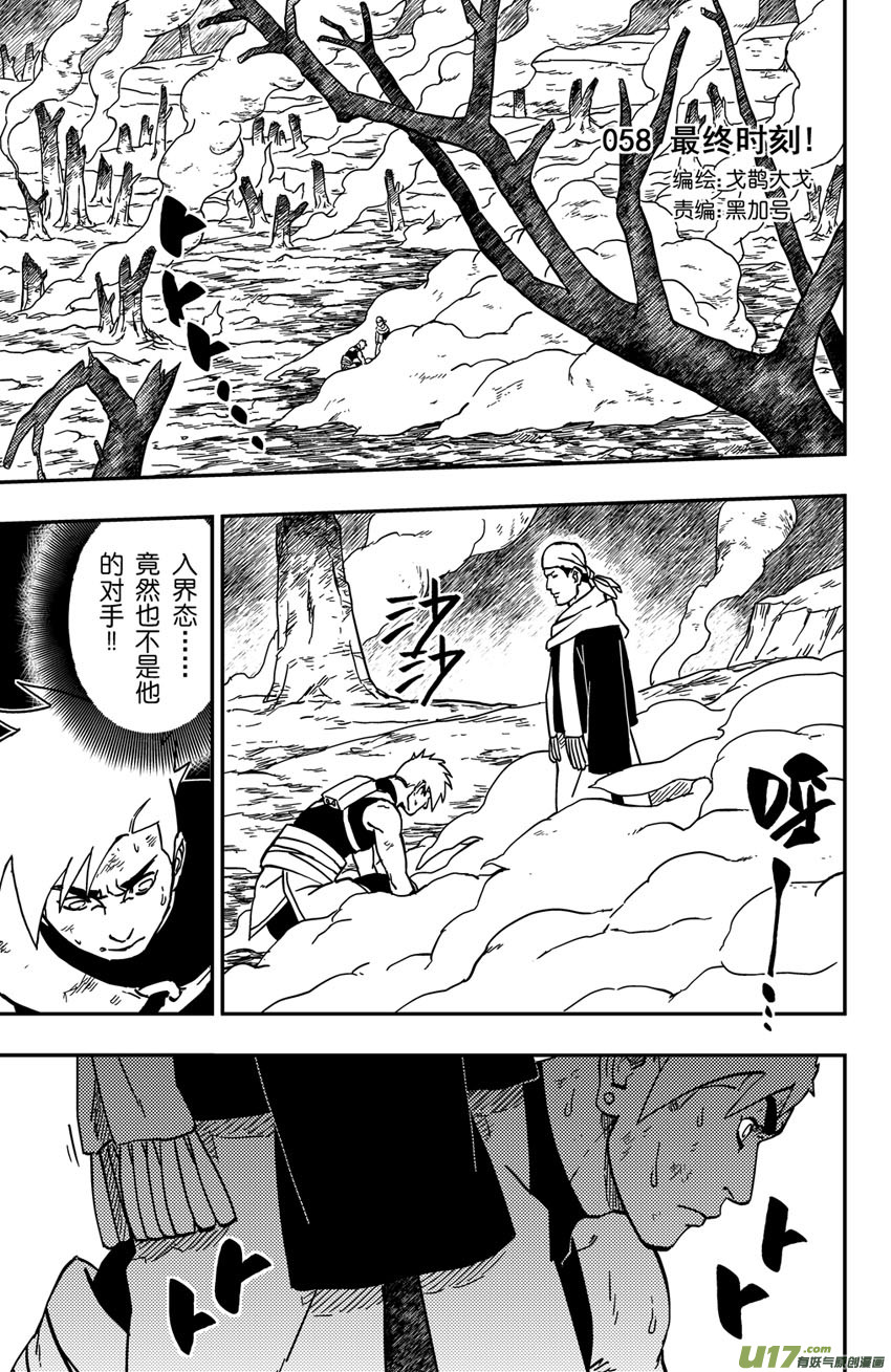 《逆川神之瞳》071 第058 最终时刻 第1页