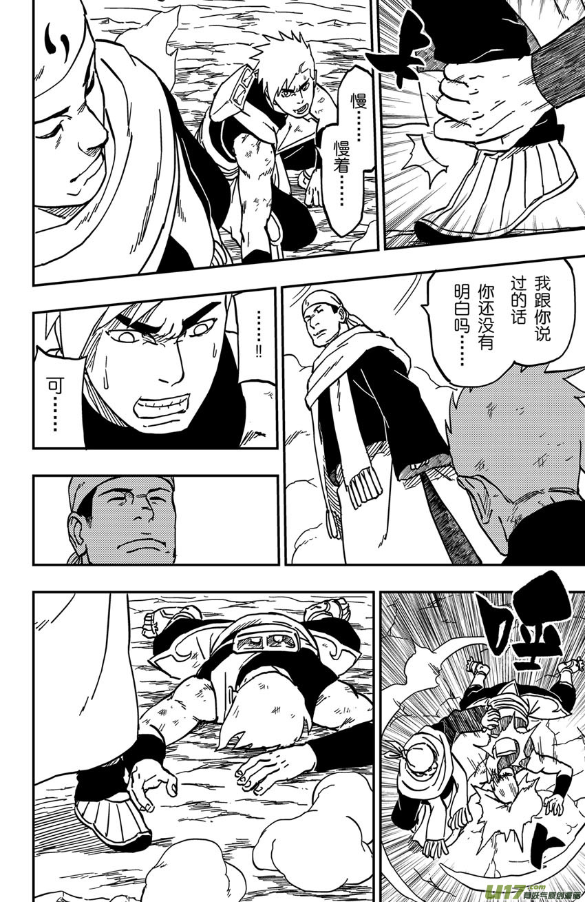 《逆川神之瞳》071 第058 最终时刻 第2页