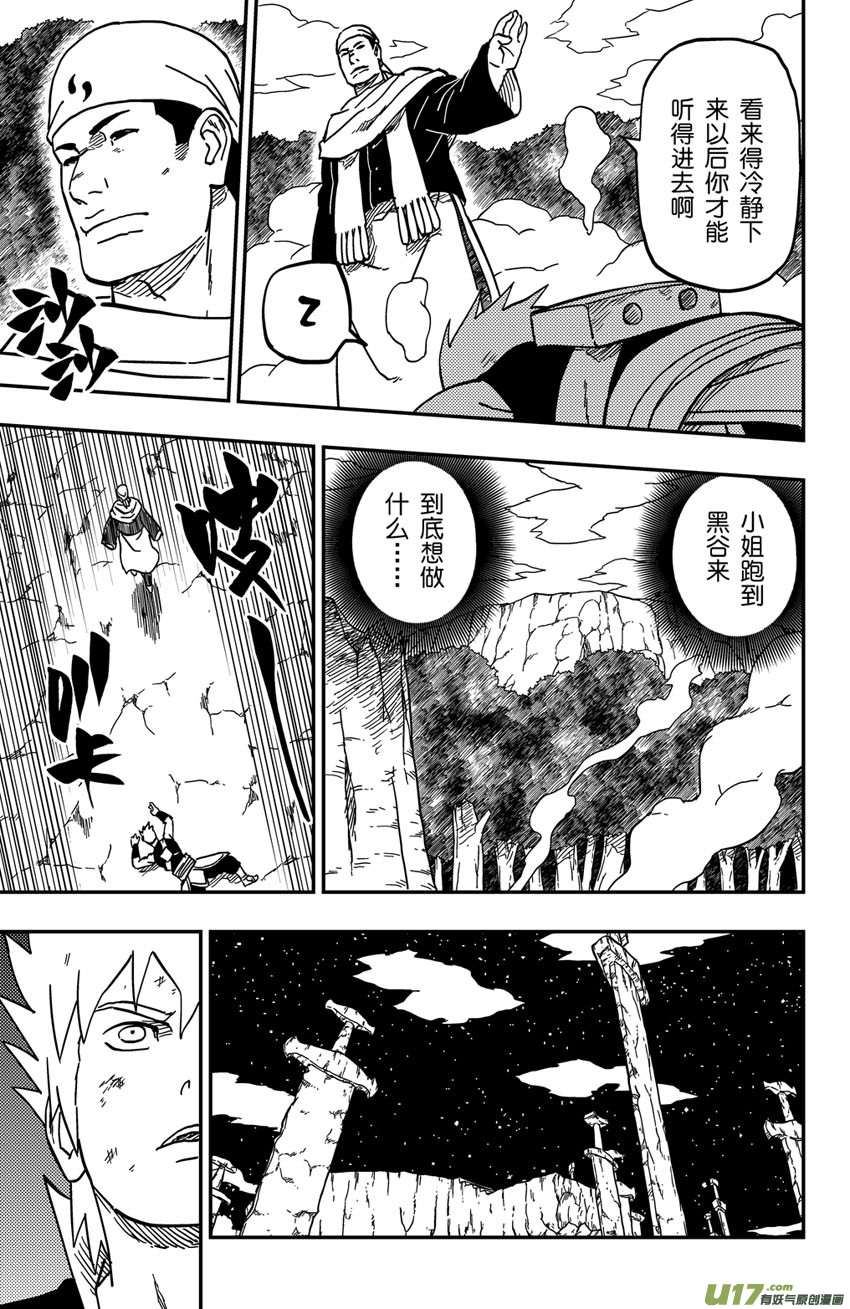 《逆川神之瞳》071 第058 最终时刻 第3页