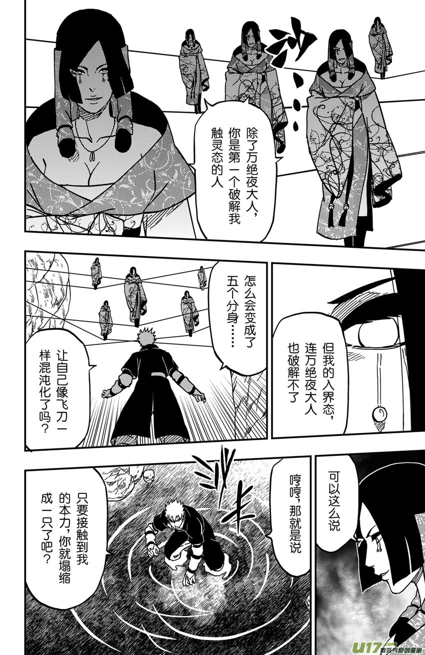 《逆川神之瞳》071 第058 最终时刻 第4页