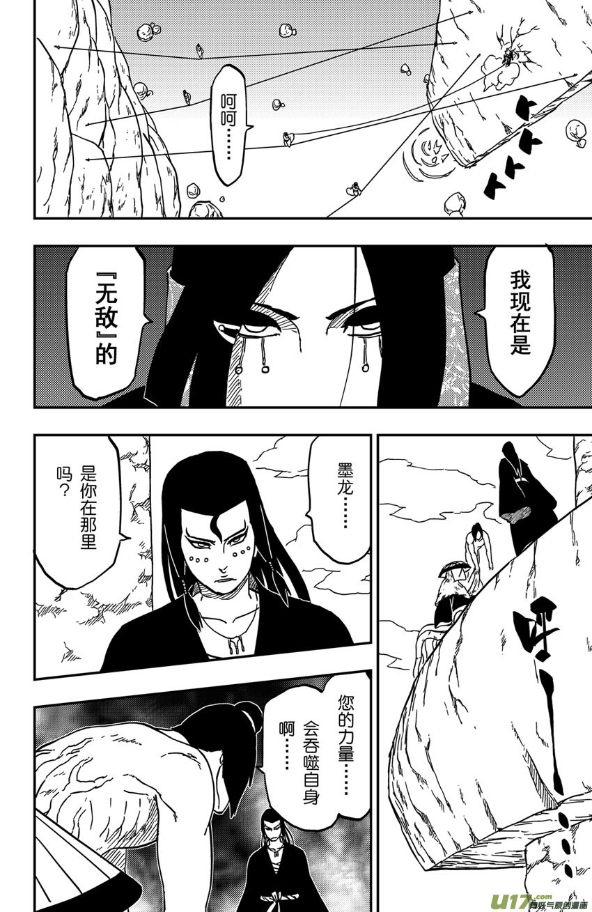《逆川神之瞳》071 第058 最终时刻 第8页