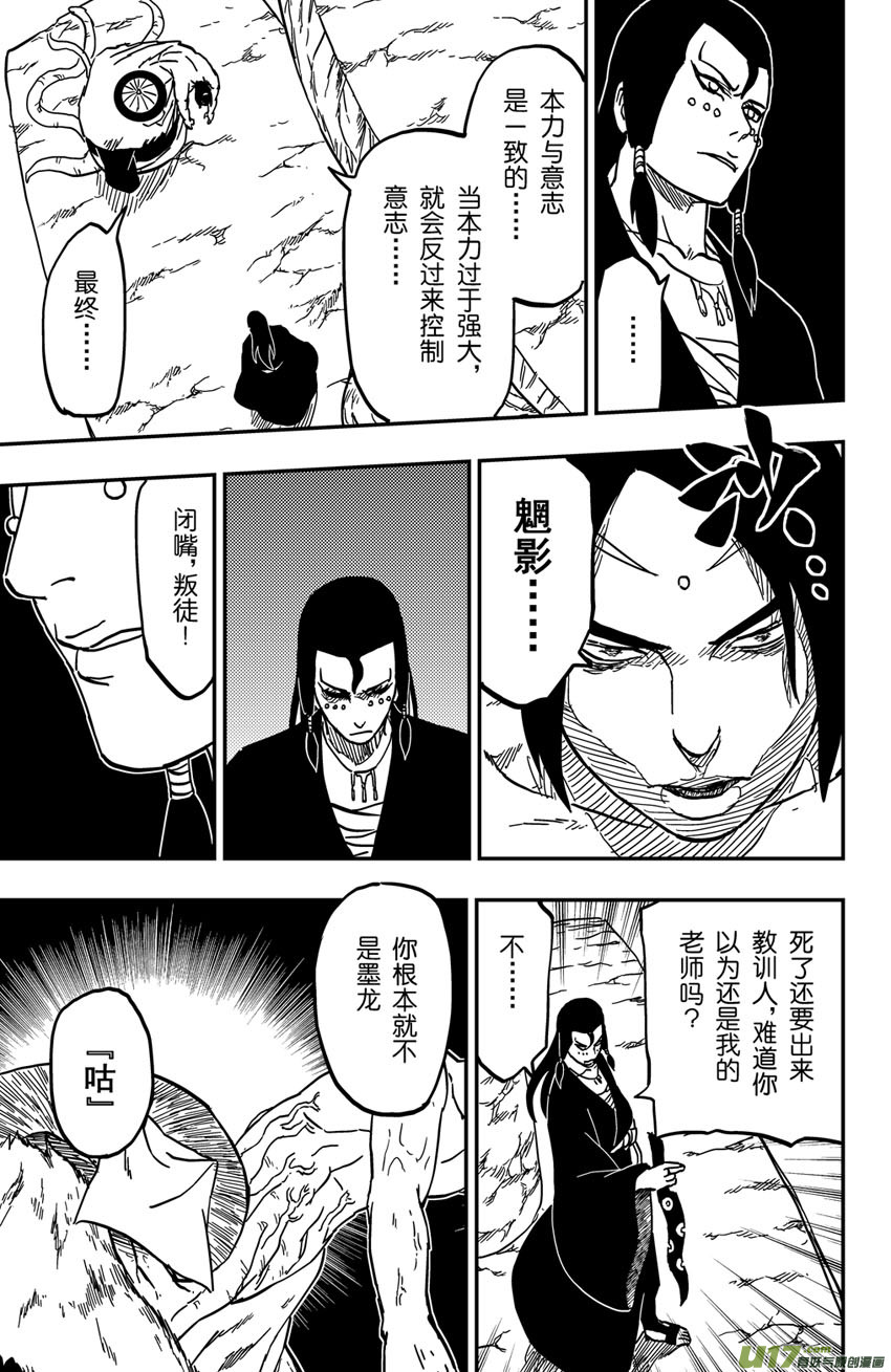 《逆川神之瞳》071 第058 最终时刻 第9页