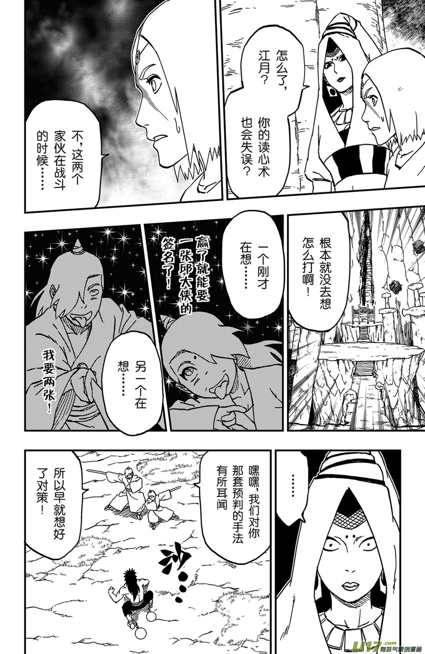《逆川神之瞳》068 第056 致命破绽！ 第10页