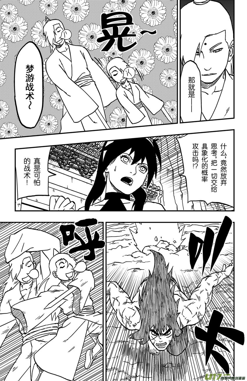《逆川神之瞳》068 第056 致命破绽！ 第11页
