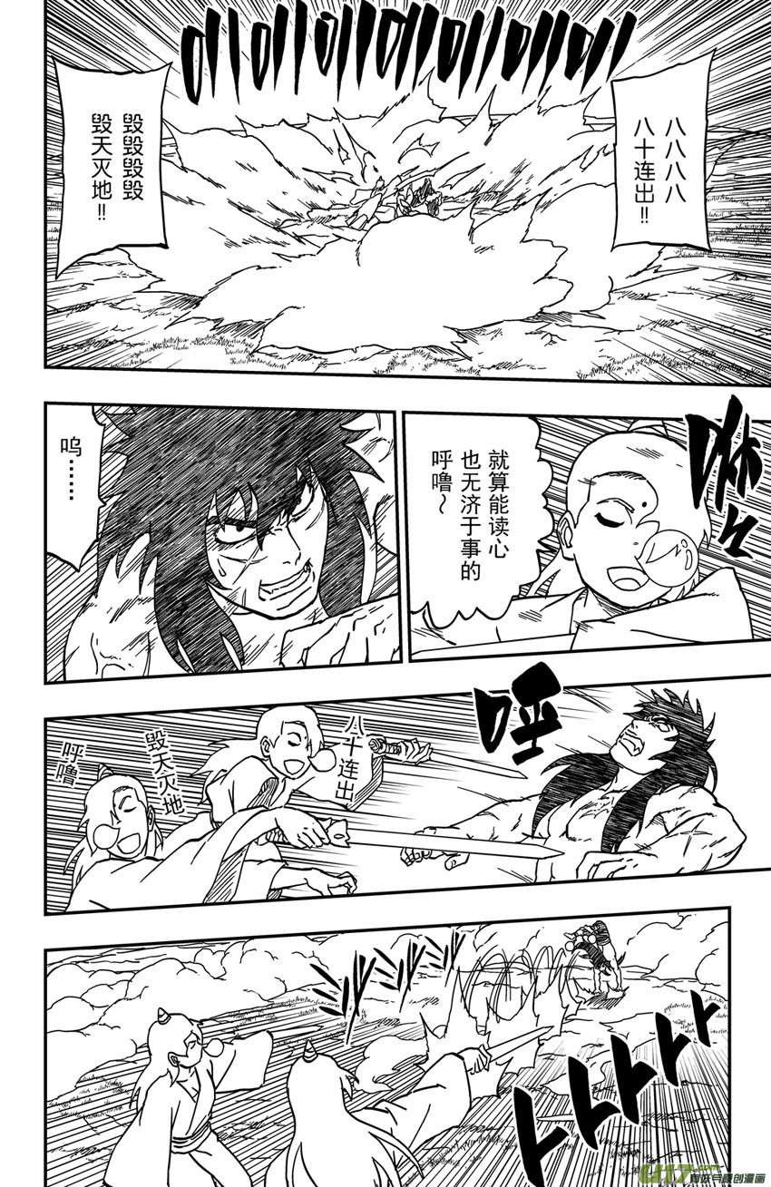 《逆川神之瞳》068 第056 致命破绽！ 第12页