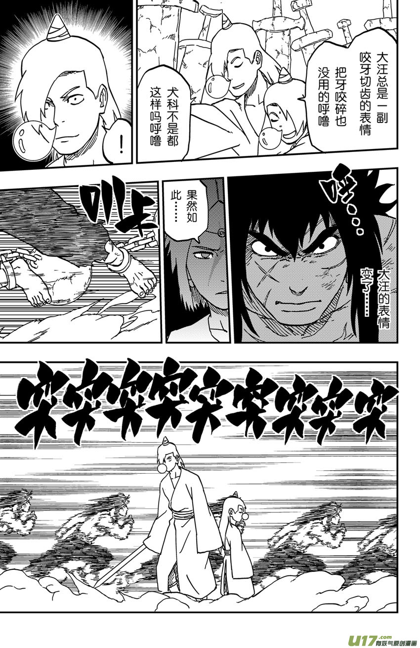 《逆川神之瞳》068 第056 致命破绽！ 第13页