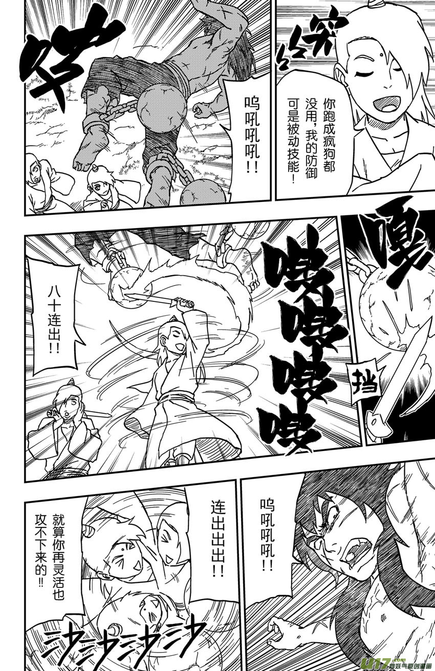 《逆川神之瞳》068 第056 致命破绽！ 第14页