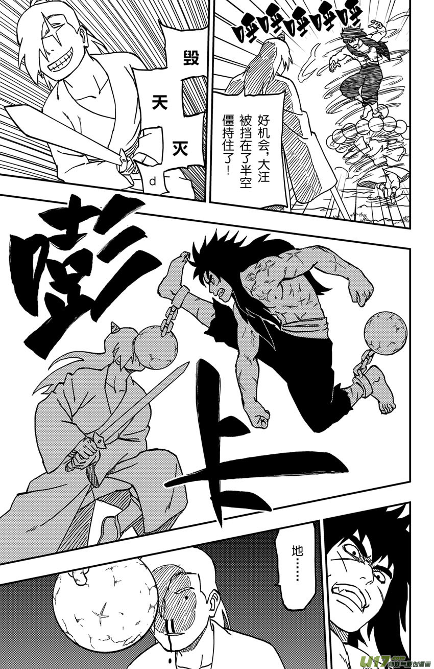 《逆川神之瞳》068 第056 致命破绽！ 第15页