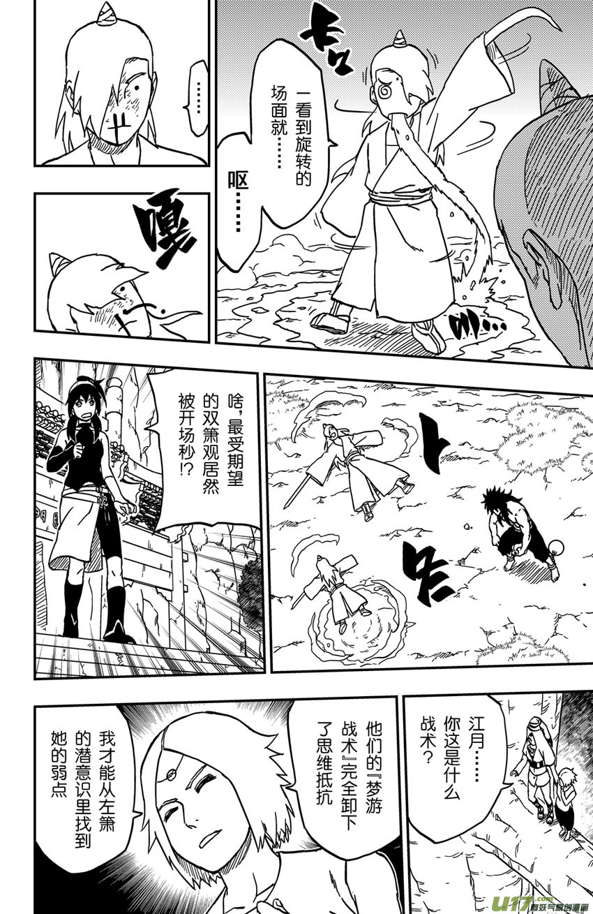 《逆川神之瞳》068 第056 致命破绽！ 第16页