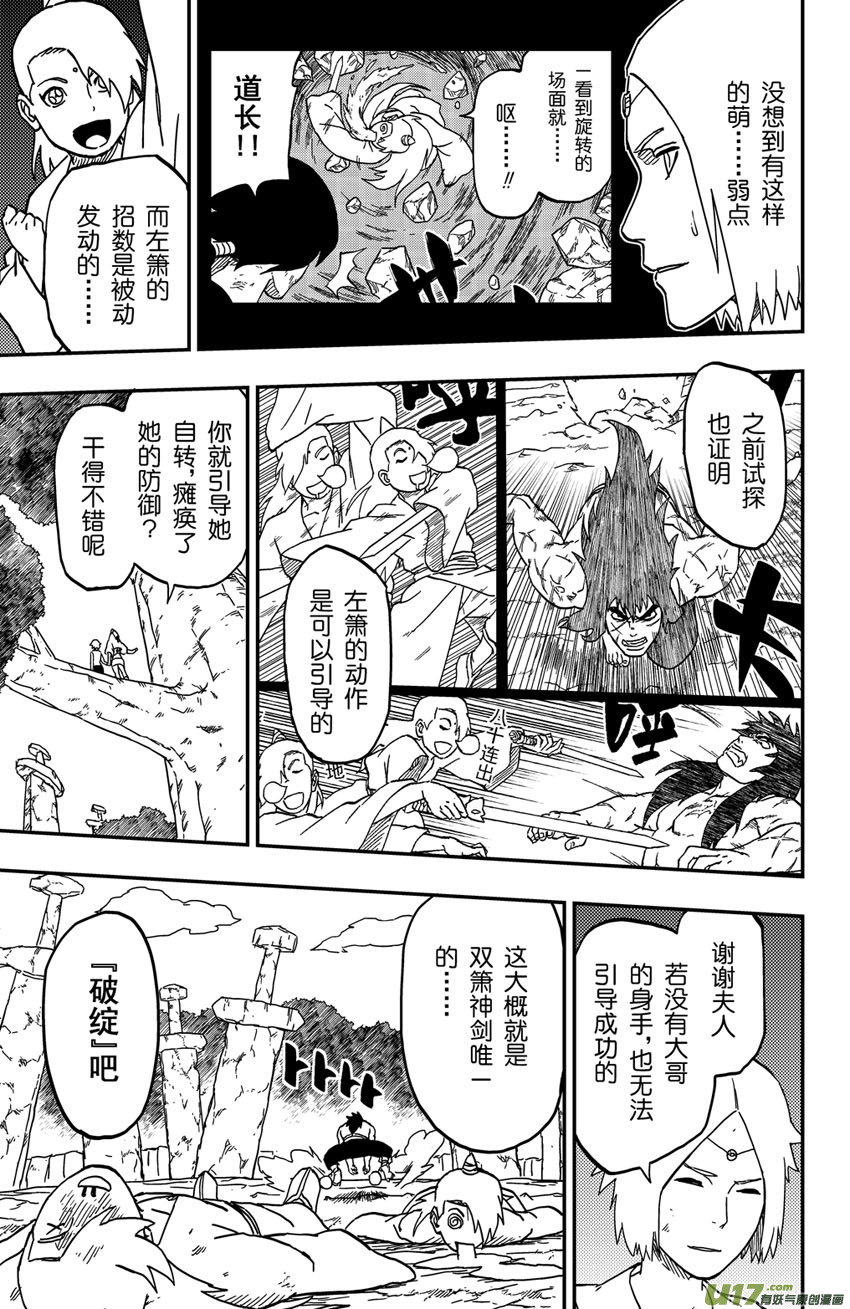 《逆川神之瞳》068 第056 致命破绽！ 第17页