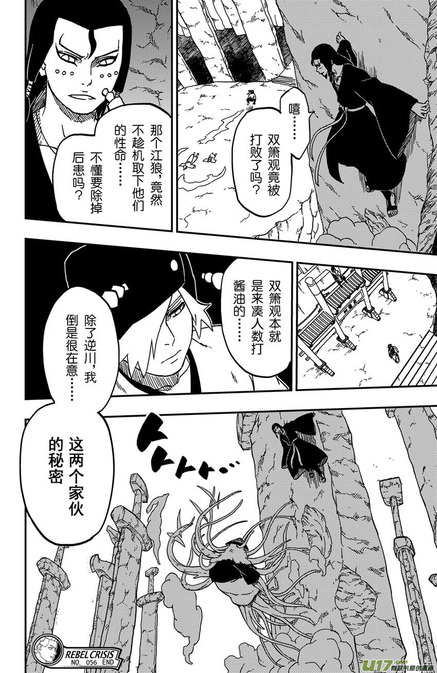 《逆川神之瞳》068 第056 致命破绽！ 第18页