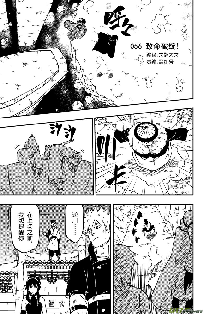《逆川神之瞳》068 第056 致命破绽！ 第1页