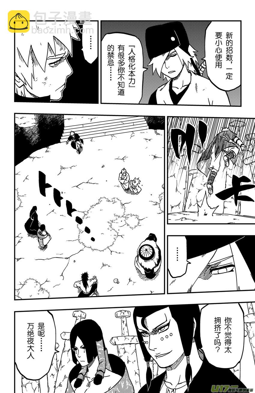 《逆川神之瞳》068 第056 致命破绽！ 第2页