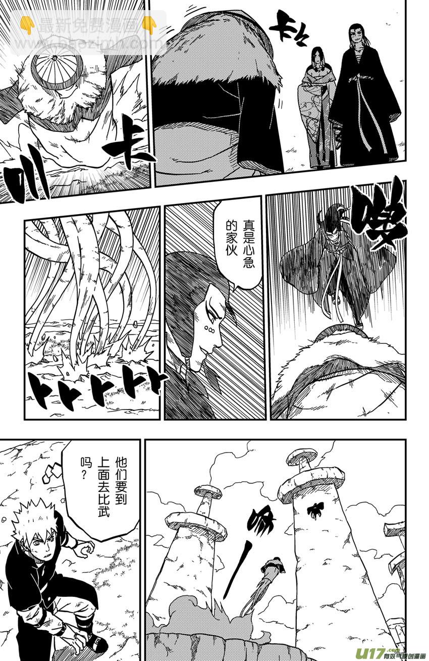 《逆川神之瞳》068 第056 致命破绽！ 第3页
