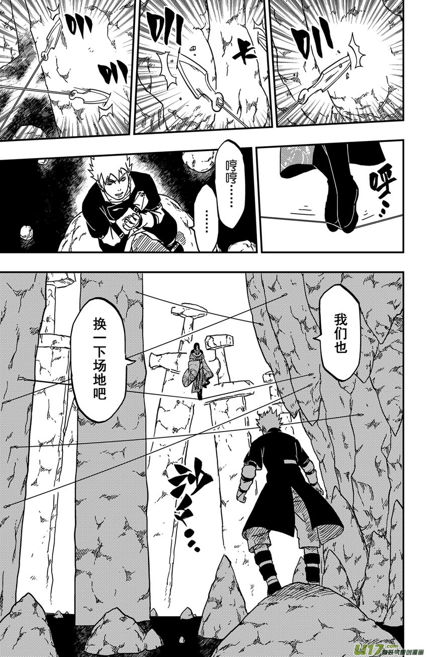 《逆川神之瞳》068 第056 致命破绽！ 第5页