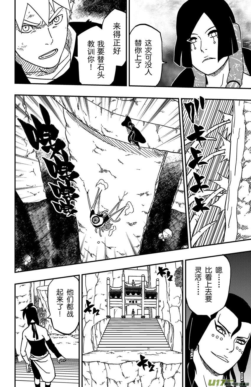 《逆川神之瞳》068 第056 致命破绽！ 第6页