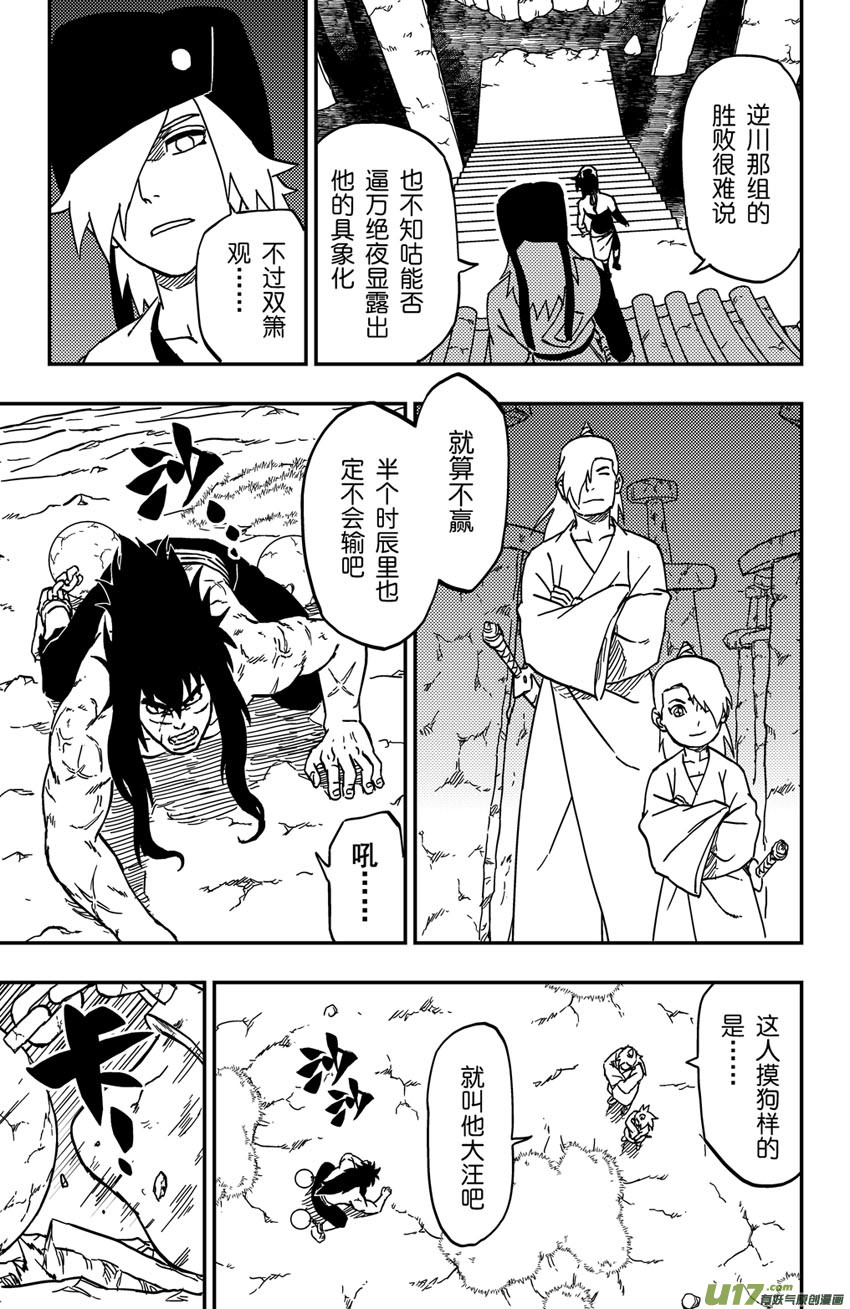 《逆川神之瞳》068 第056 致命破绽！ 第7页