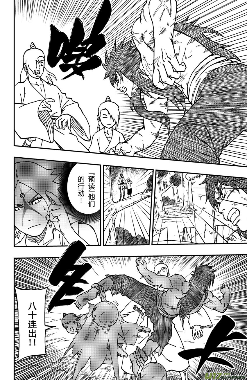 《逆川神之瞳》068 第056 致命破绽！ 第8页