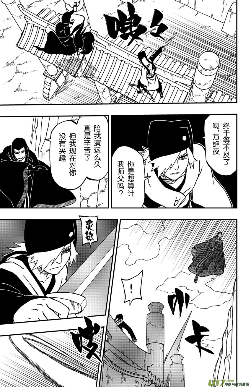 《逆川神之瞳》073 第059上】刺杀行动 第7页