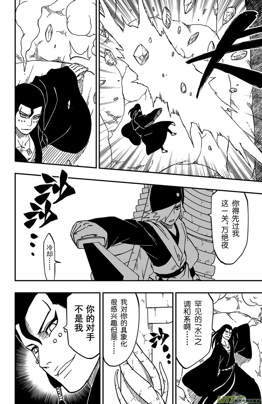 《逆川神之瞳》073 第059上】刺杀行动 第8页