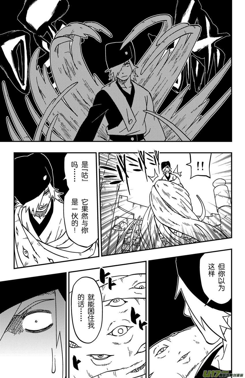 《逆川神之瞳》073 第059上】刺杀行动 第9页
