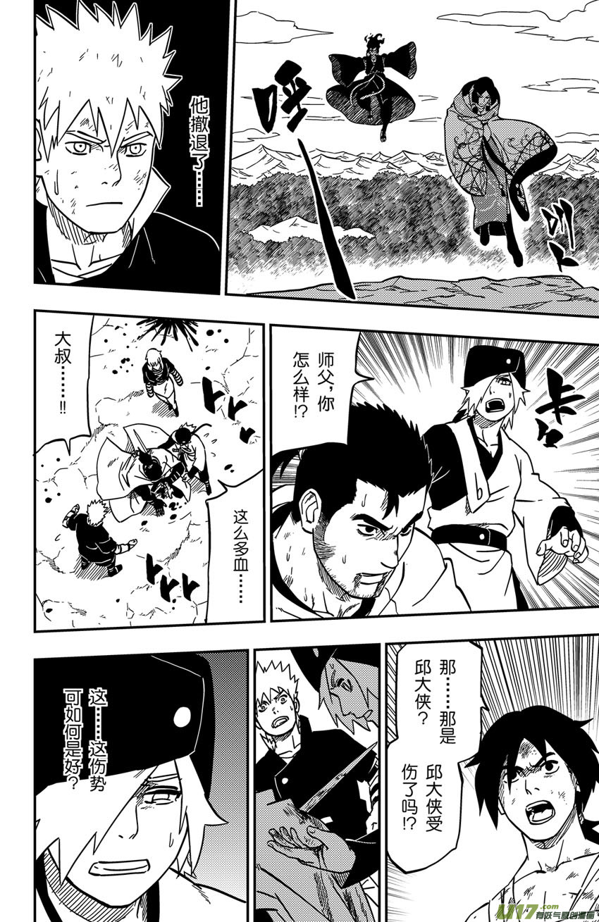 《逆川神之瞳》075 第061上】小缡 第4页