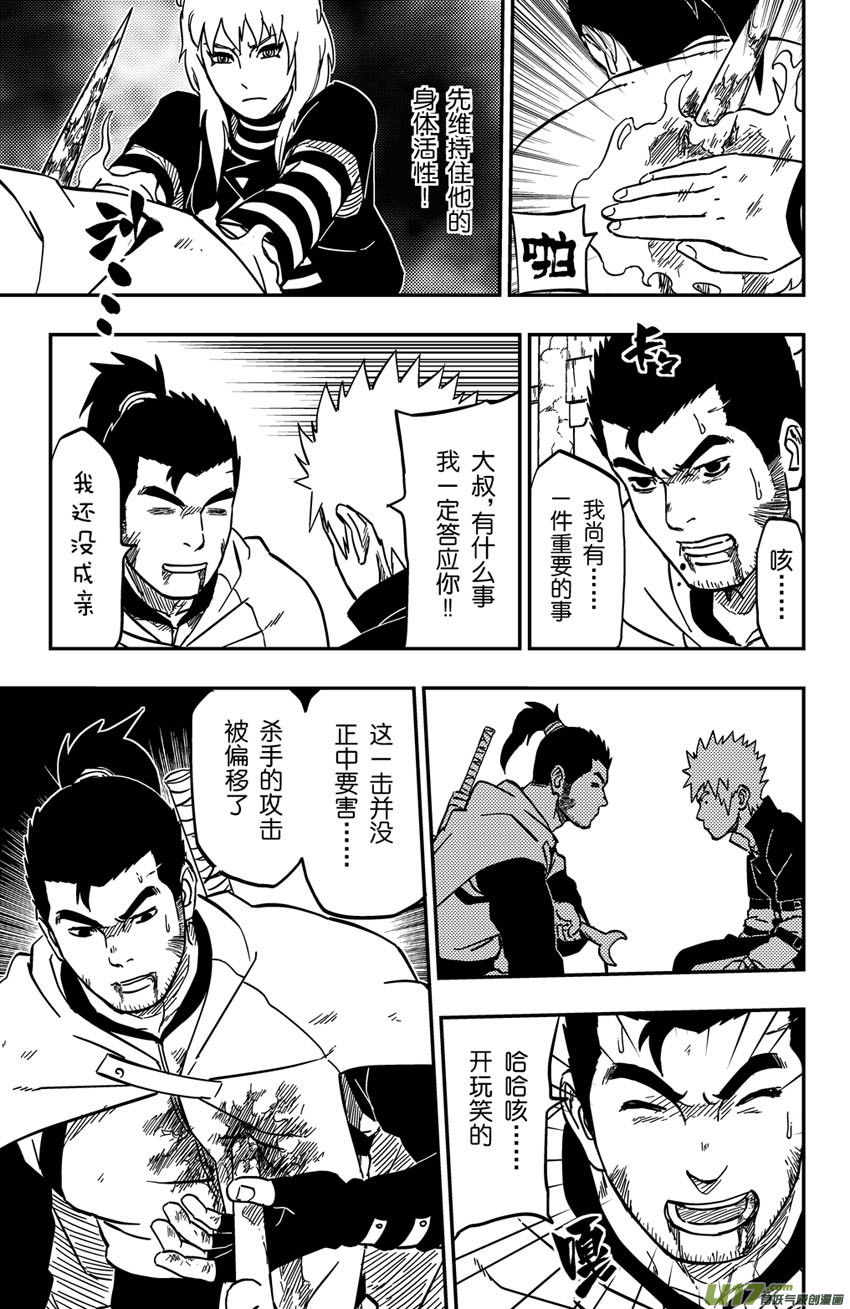 《逆川神之瞳》075 第061上】小缡 第5页
