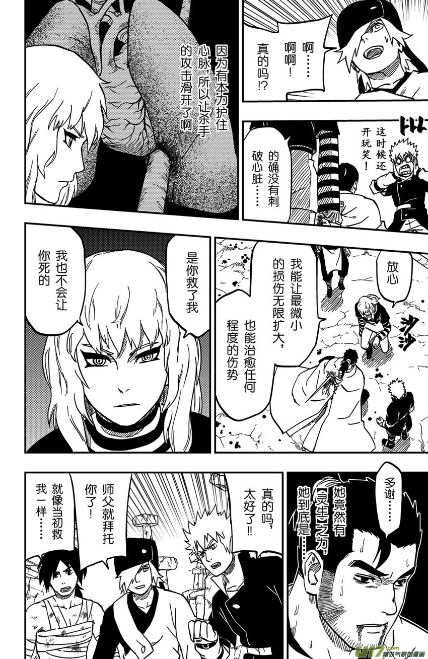 《逆川神之瞳》075 第061上】小缡 第6页