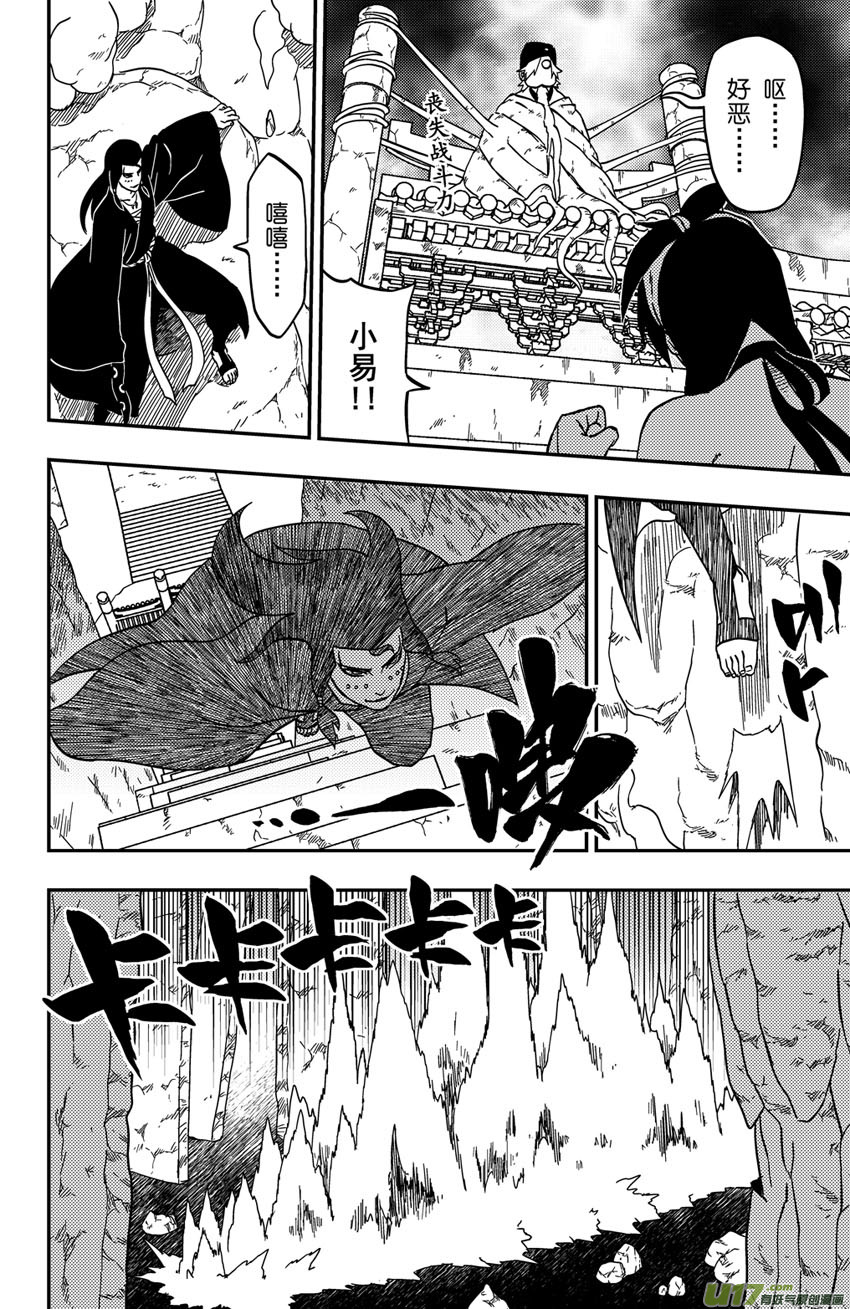 《逆川神之瞳》072 第059下】刺杀行动 第1页