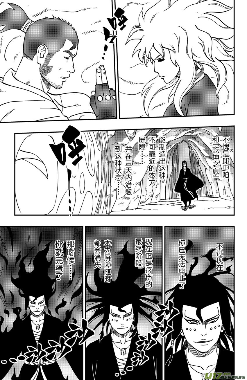 《逆川神之瞳》072 第059下】刺杀行动 第4页