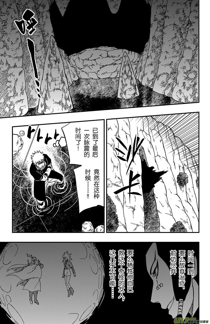《逆川神之瞳》072 第059下】刺杀行动 第6页
