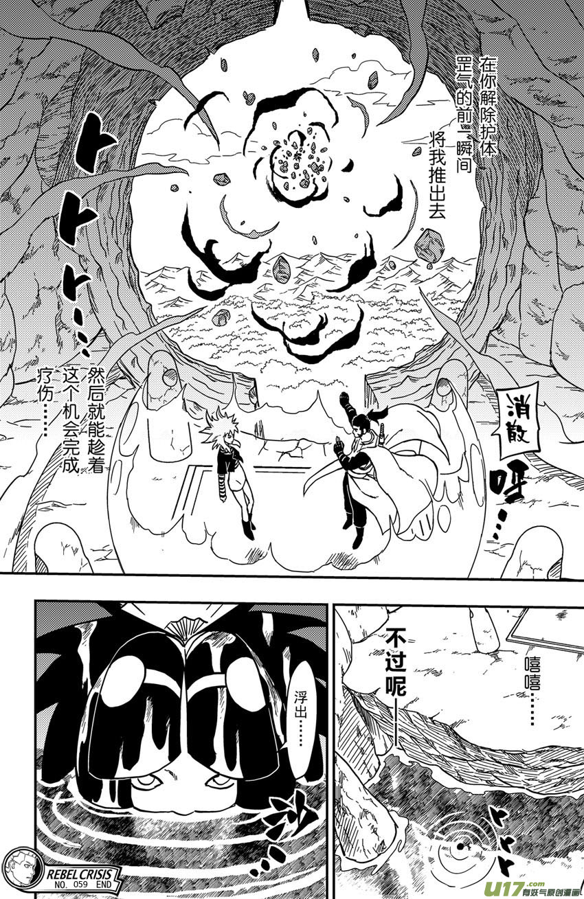 《逆川神之瞳》072 第059下】刺杀行动 第9页