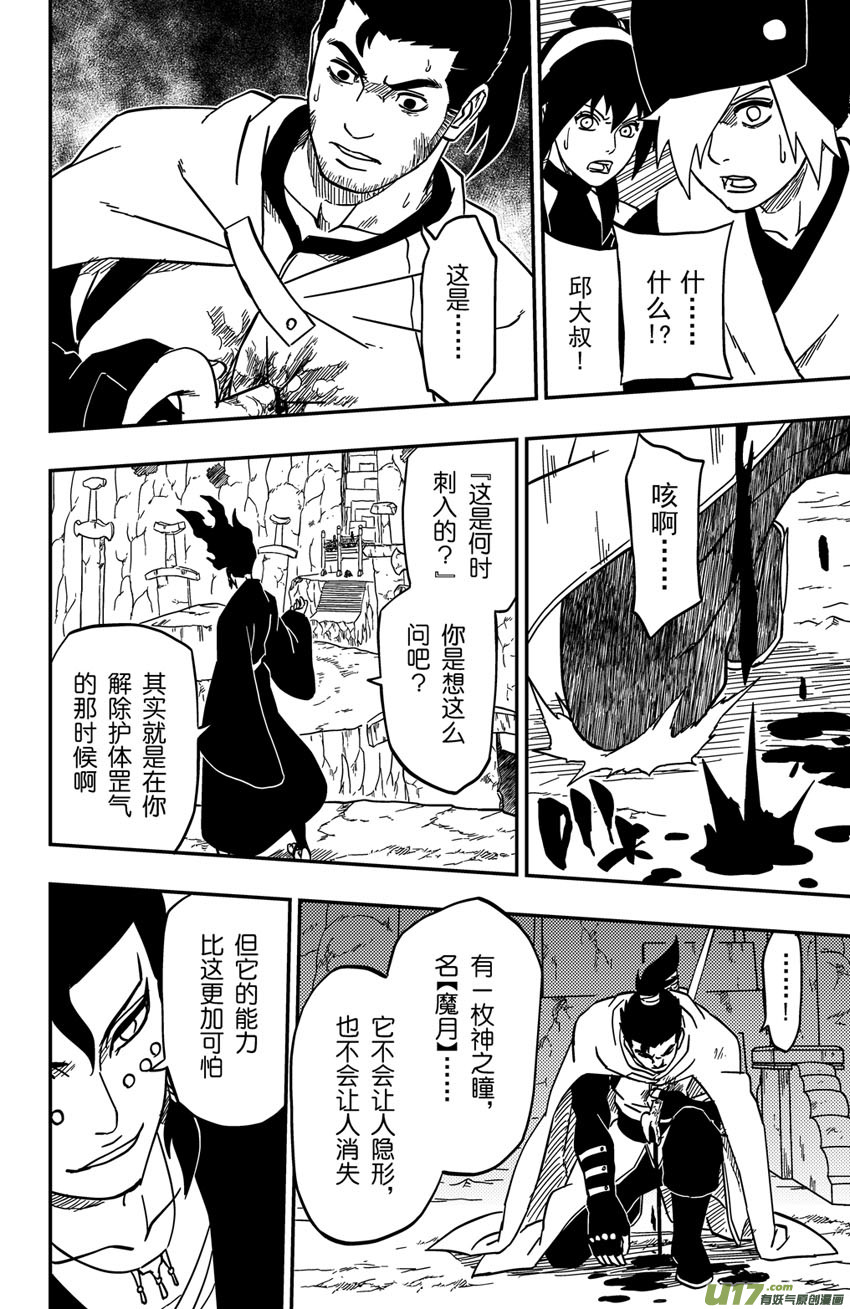 《逆川神之瞳》074 第060 杀手 第10页