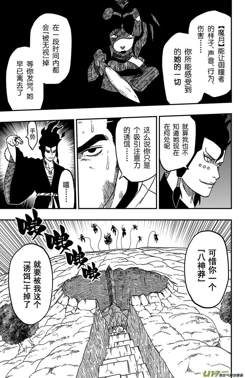 《逆川神之瞳》074 第060 杀手 第11页