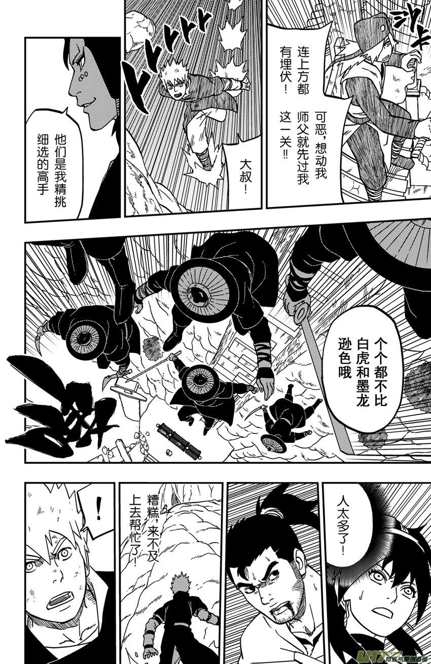 《逆川神之瞳》074 第060 杀手 第12页