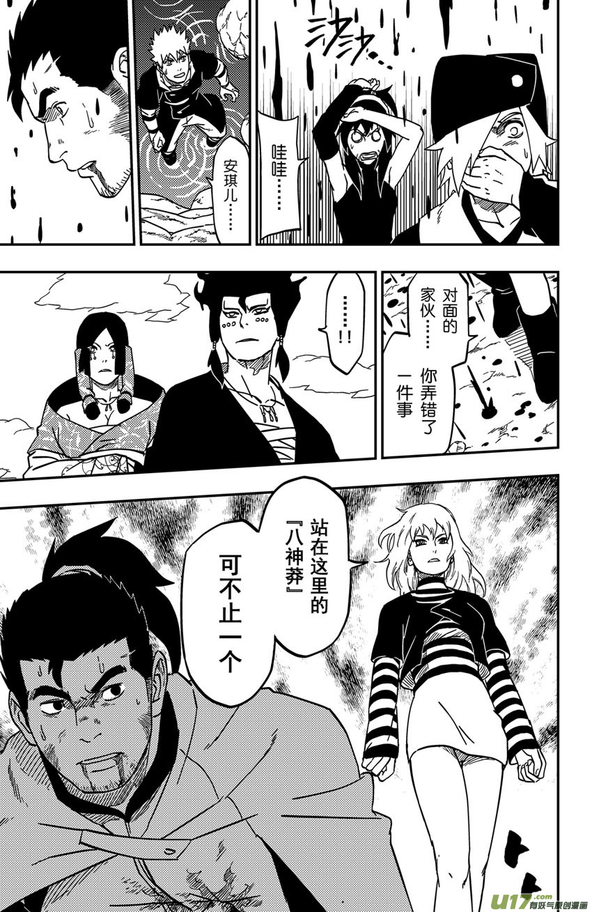 《逆川神之瞳》074 第060 杀手 第15页