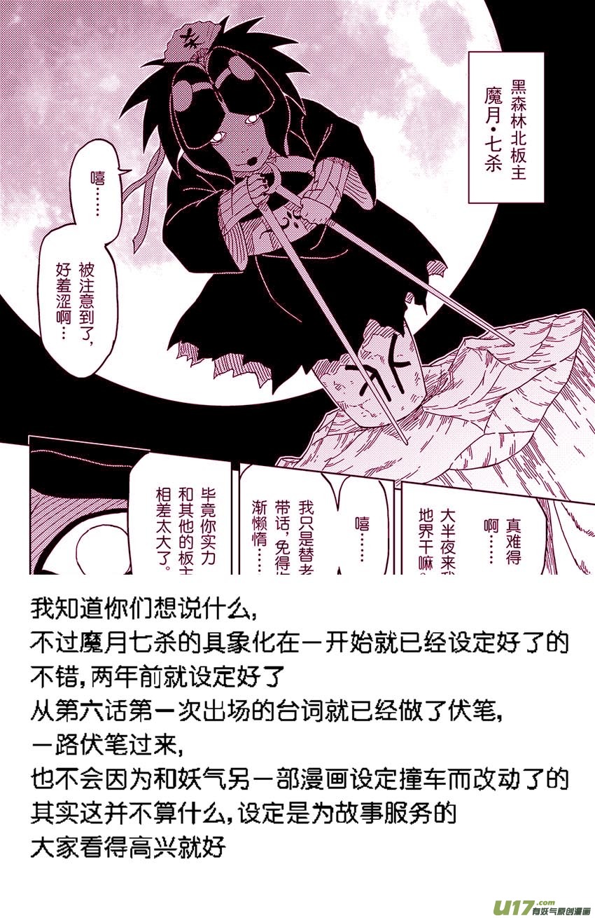 《逆川神之瞳》074 第060 杀手 第16页