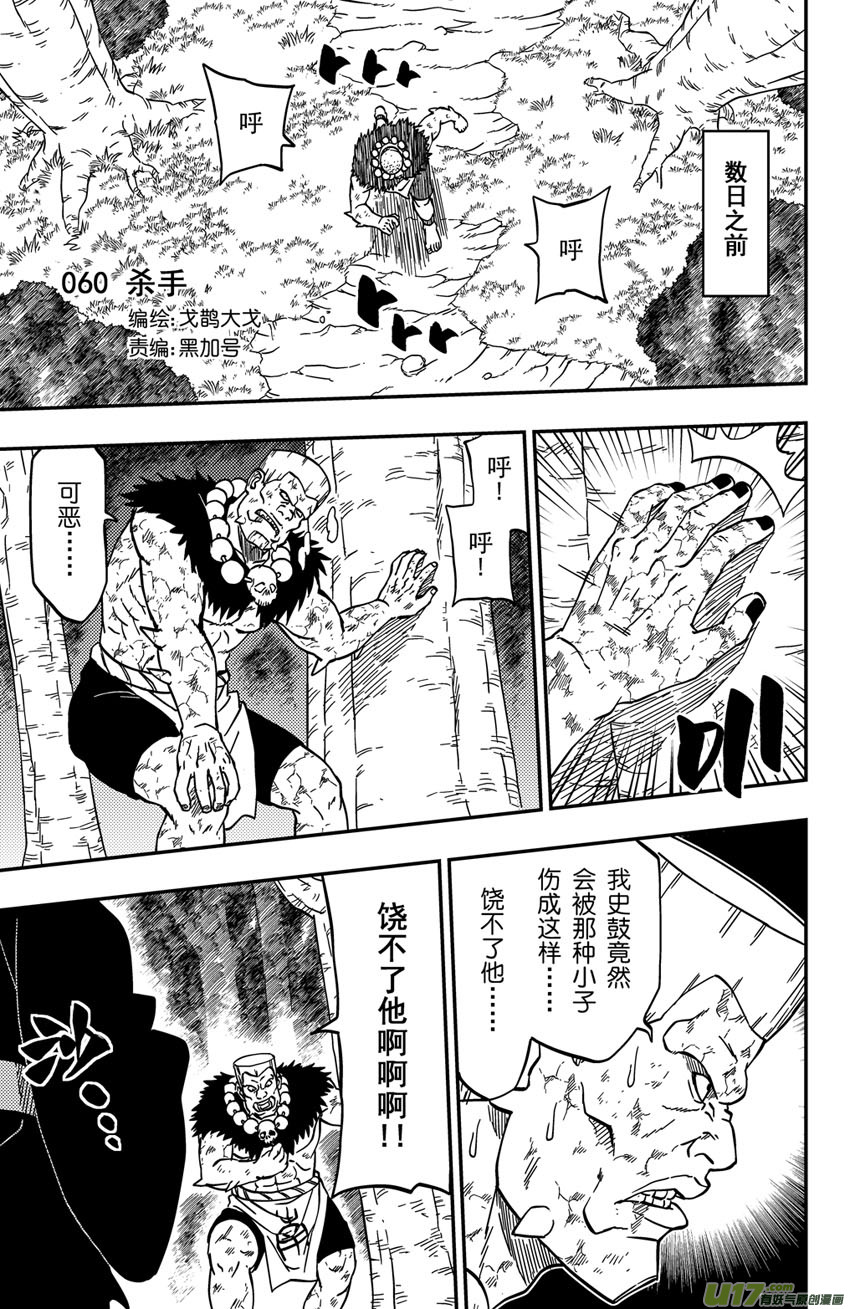 《逆川神之瞳》074 第060 杀手 第1页