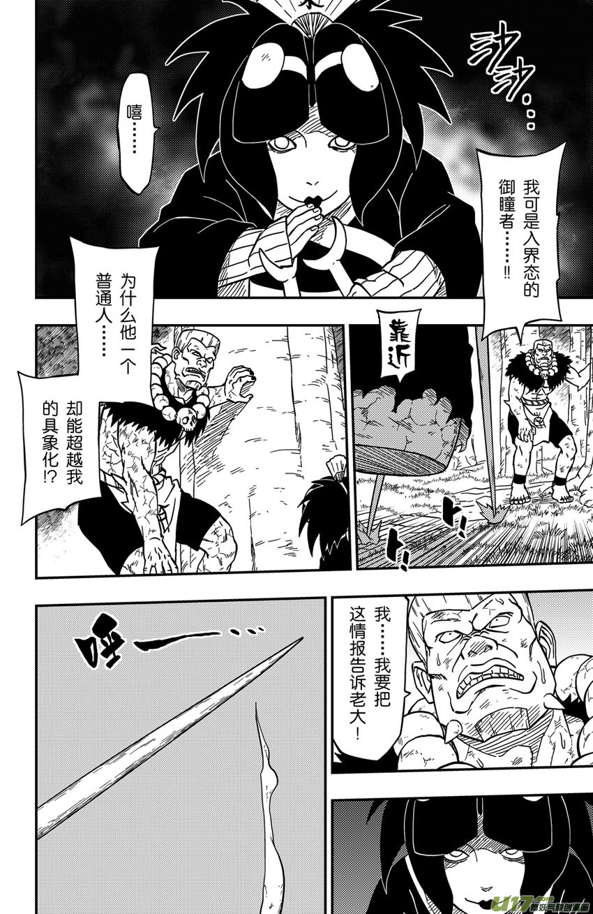 《逆川神之瞳》074 第060 杀手 第2页