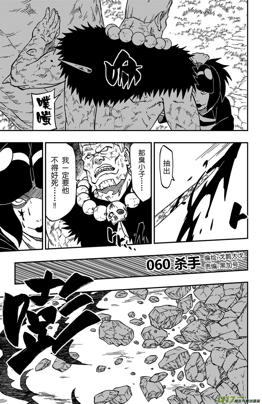《逆川神之瞳》074 第060 杀手 第3页