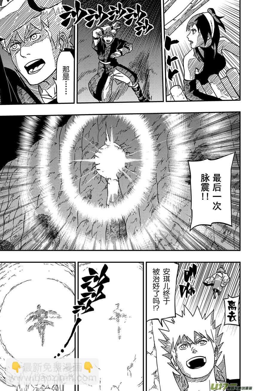 《逆川神之瞳》074 第060 杀手 第5页